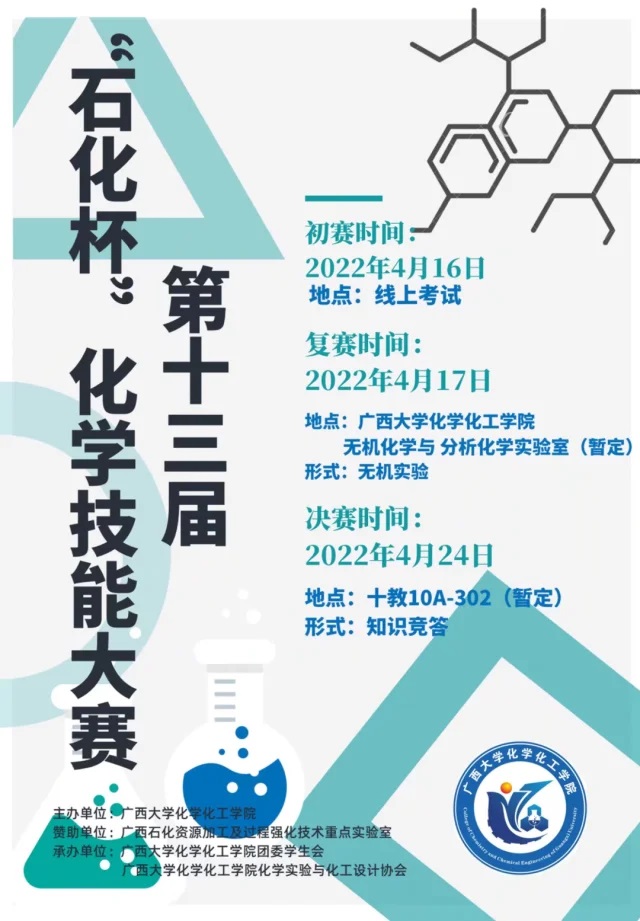 yL23411永利官网登录2022年石化杯初赛完美落幕