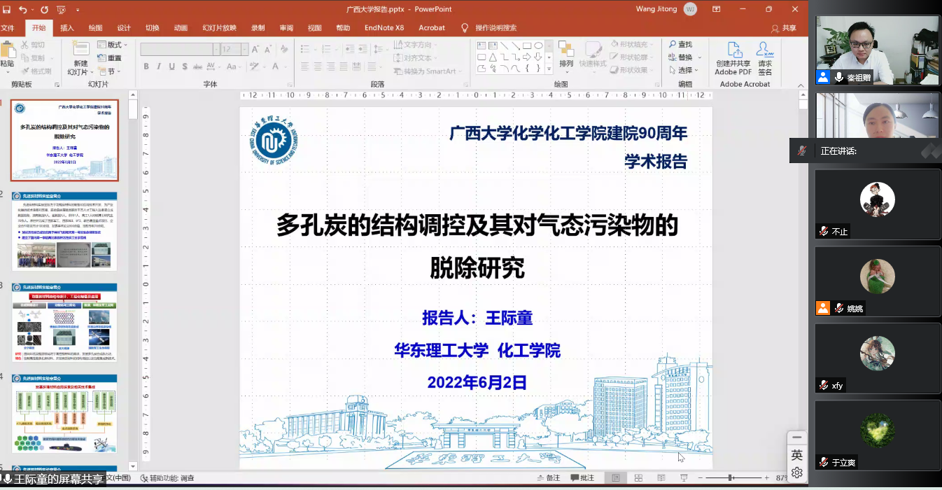 yL23411永利官网登录建院90周年系列学术报告——多孔炭的结构调控及对气态污染物的脱除研究学术报告