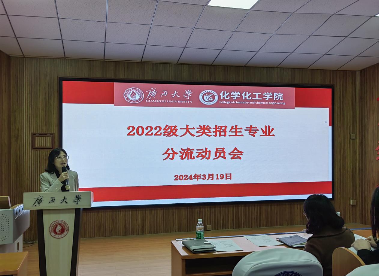 永利官网召开2022级化学类专业分流动员大会